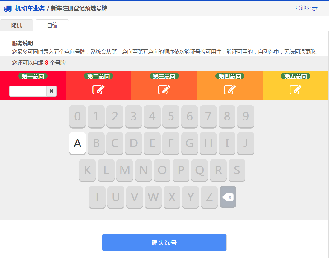 交管12123軟件新車(chē)預(yù)約選號(hào)具體操作步驟