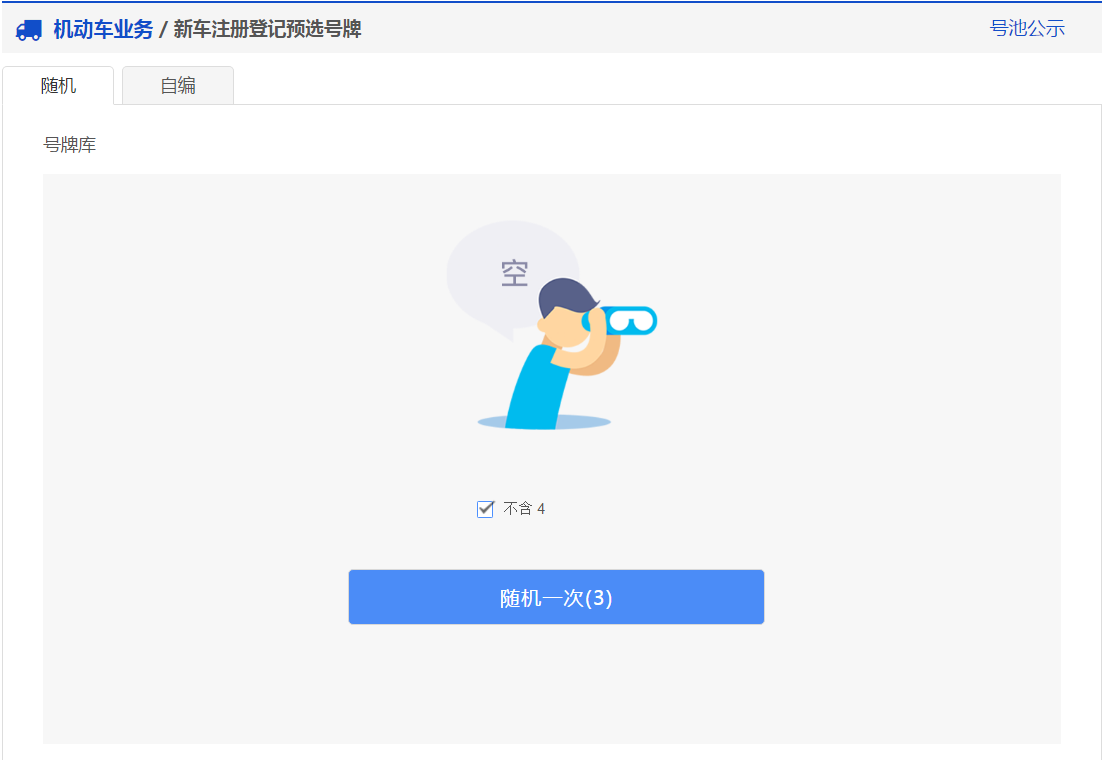 交管12123軟件新車(chē)預(yù)約選號(hào)具體操作步驟