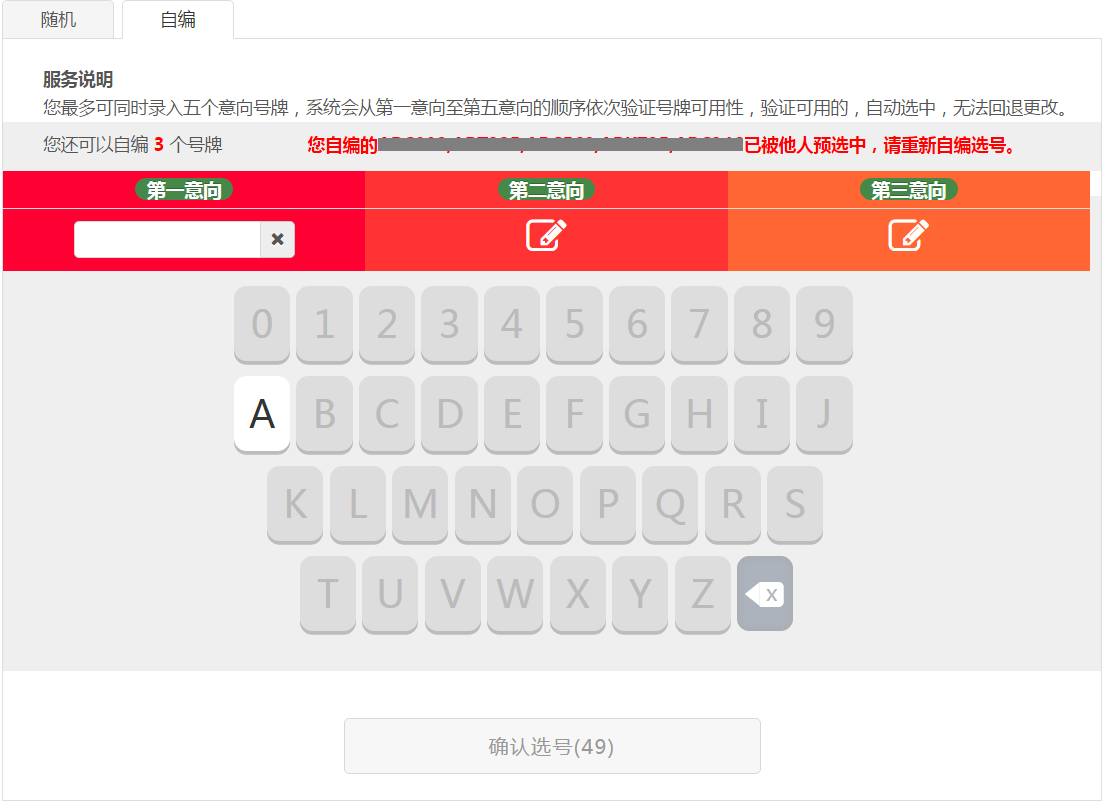 交管12123軟件新車(chē)預(yù)約選號(hào)具體操作步驟