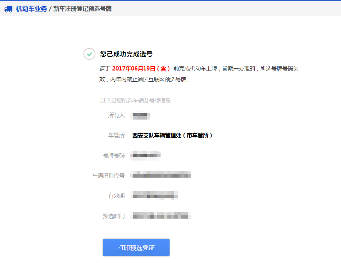 交管12123軟件新車(chē)預(yù)約選號(hào)具體操作步驟