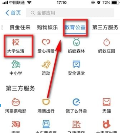 支付寶大學生活在哪？支付寶大學生活位置介紹！