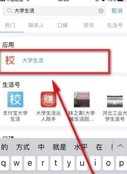 支付寶大學生活在哪？支付寶大學生活位置介紹！