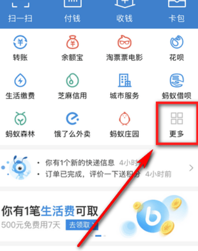 支付寶大學生活在哪？支付寶大學生活位置介紹！