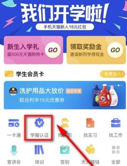 支付寶大學生活在哪？支付寶大學生活位置介紹！
