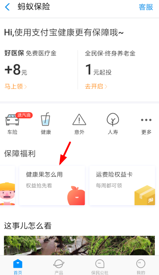 支付寶健康果如何兌換體檢？ 支付寶健康果兌換體檢教程解答！