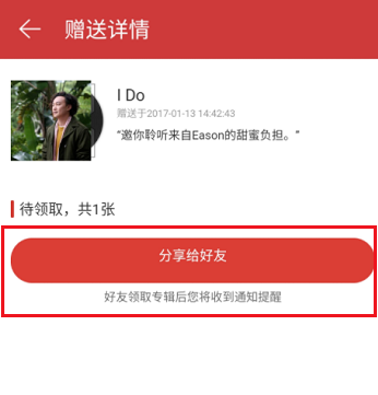 網(wǎng)易云音樂(lè)App贈(zèng)送專輯給好友的詳細(xì)操作步驟
