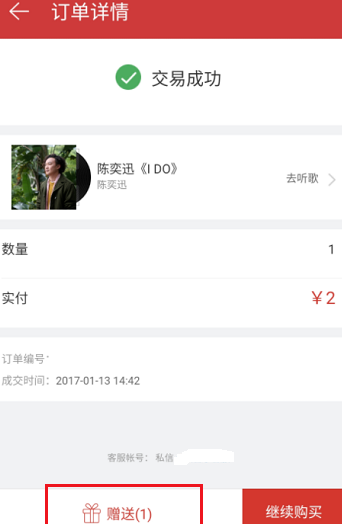 網(wǎng)易云音樂(lè)App贈(zèng)送專輯給好友的詳細(xì)操作步驟