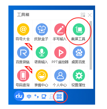 百度輸入法如何進(jìn)行截圖？簡(jiǎn)單操作步驟