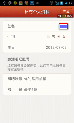 唱吧APP如何注冊？詳細操作流程介紹