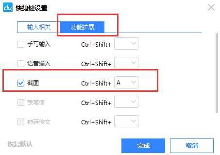 百度輸入法設(shè)置截圖快捷鍵圖文操作步驟