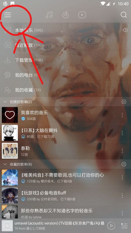 網易云音樂如何查看自己贊過內容？具體操作步驟