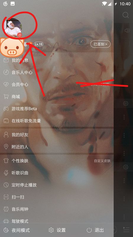 網易云音樂如何查看自己贊過內容？具體操作步驟