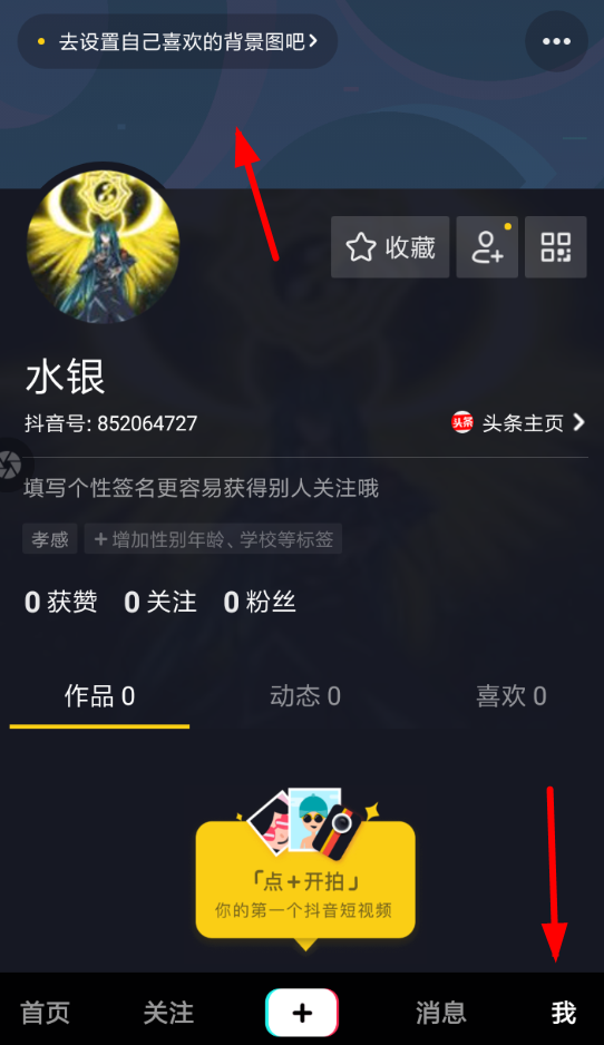 抖音個(gè)人背景如何設(shè)置？ 抖音個(gè)人背景設(shè)置教程解答！