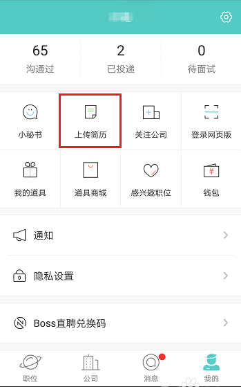 BOSS直聘如何下載簡(jiǎn)歷？具體使用步驟
