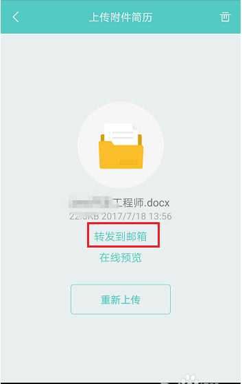 BOSS直聘如何下載簡(jiǎn)歷？具體使用步驟
