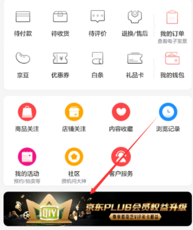 京東plus會員領(lǐng)取愛奇藝VIP？詳細操作步驟