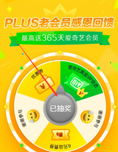 京東plus會員領(lǐng)取愛奇藝VIP？詳細操作步驟