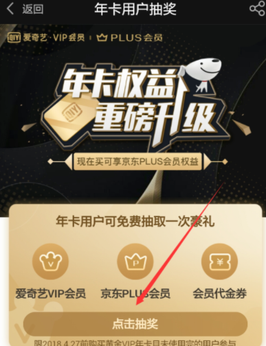 京東plus會員領(lǐng)取愛奇藝VIP？詳細操作步驟