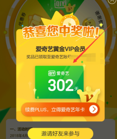 京東plus會員領(lǐng)取愛奇藝VIP？詳細操作步驟