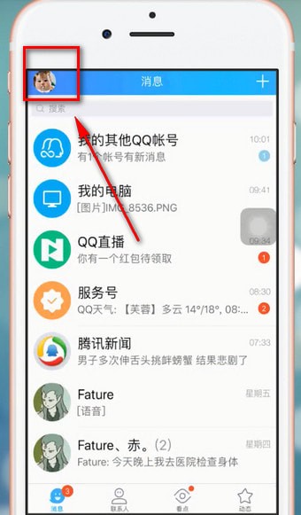 手機QQ怎么將最近在玩關閉？具體圖文介紹