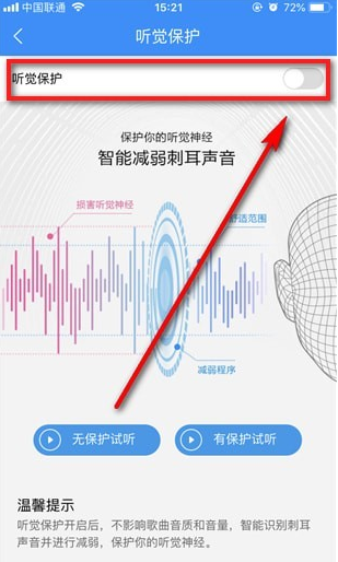 酷狗音樂聽覺保護(hù)如何打開  酷狗音樂聽覺保護(hù)怎么找