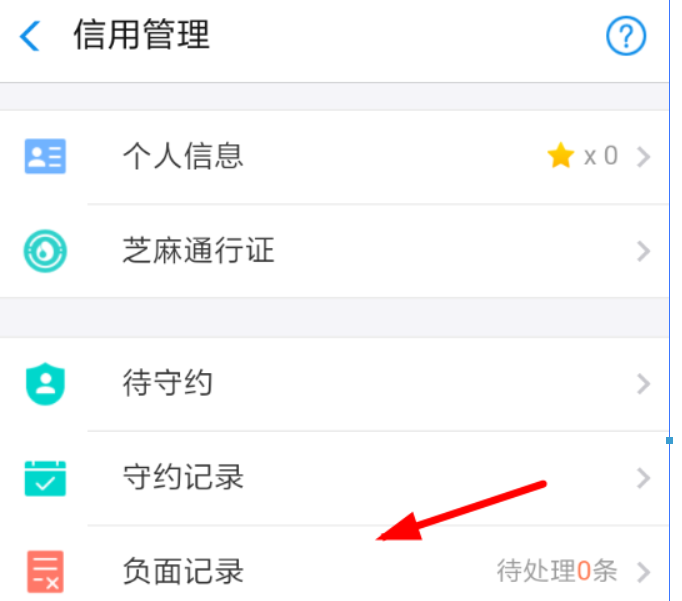 支付寶負面記錄如何消除？ 支付寶消除負面記錄教程解答！
