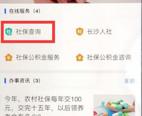 支付寶如何查看社保情況？具體操作方法