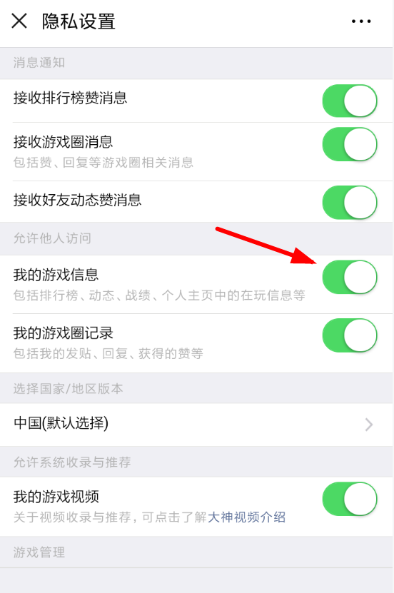 微信怎么將游戲戰(zhàn)績隱藏？具體操作步驟介紹
