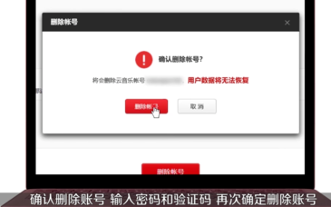 網易云音樂如何注銷賬號？詳細操作步驟