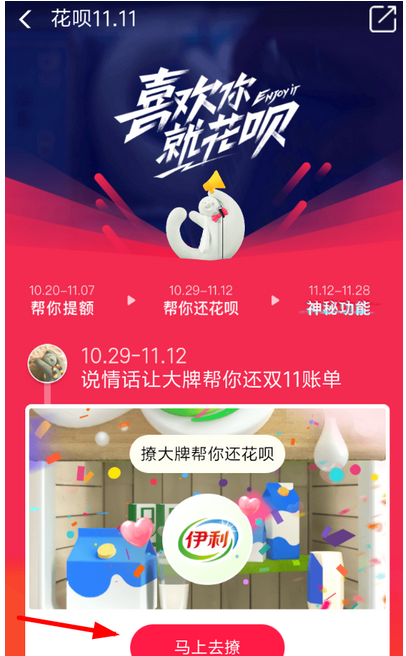 花唄雙11集愛心還款怎么玩  支付寶花唄雙11還款紅包領取教程