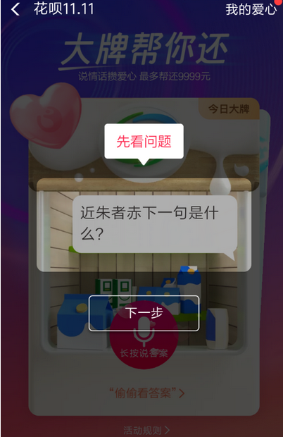 花唄雙11集愛心還款怎么玩  支付寶花唄雙11還款紅包領取教程