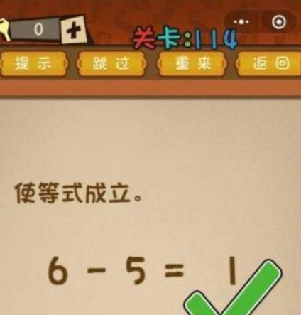 微信最強大腦大亂斗第114關如何通過？使等式成立答案解答！