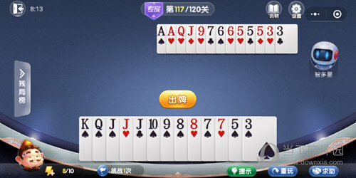 微信歡樂斗地主殘局闖關(guān)專家第117關(guān)如何通過？ 117關(guān)破解攻略介紹！