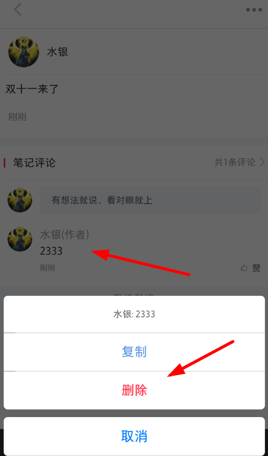 小紅書如何刪掉評(píng)論？ 小紅書刪掉評(píng)論方法教程解答！