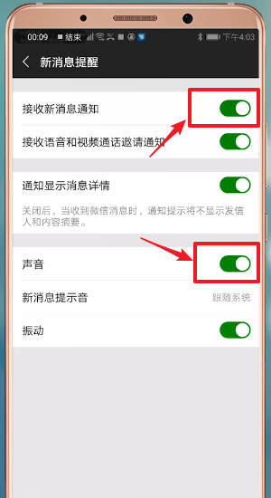 手機(jī)微信新消息不提示怎么辦？具體解決方法