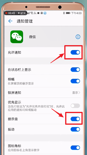 手機(jī)微信新消息不提示怎么辦？具體解決方法
