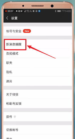 手機(jī)微信新消息不提示怎么辦？具體解決方法