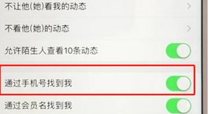 支付寶APP設(shè)置可通過手機號添加好友具體操作方法