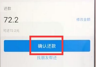 支付寶APP提前結(jié)清花唄的具體操作步驟