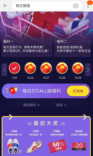 手機(jī)淘寶中參加雙11特立獨(dú)行活動(dòng)具體操作方法