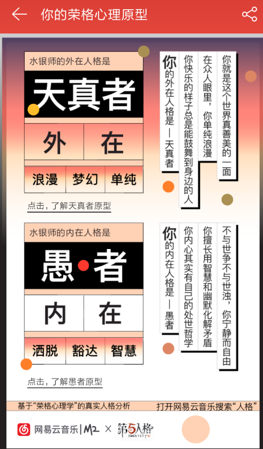 網易云音樂里如何進行測試人格？測試人格簡單操作步驟