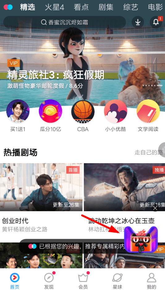 優(yōu)酷APP如何參加雙11集能量_雙11活動具體操作方法