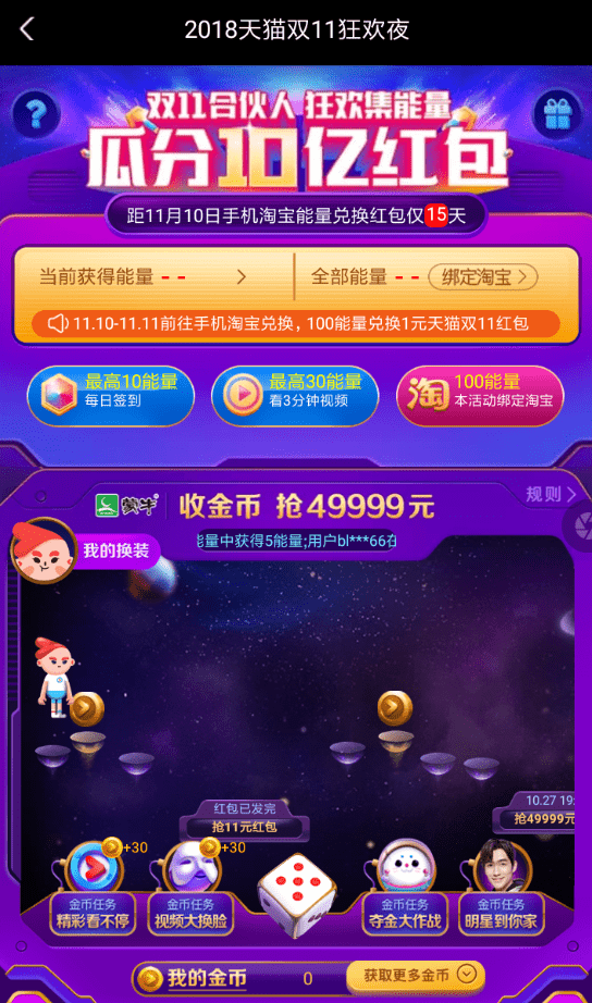 優(yōu)酷APP如何參加雙11集能量_雙11活動具體操作方法