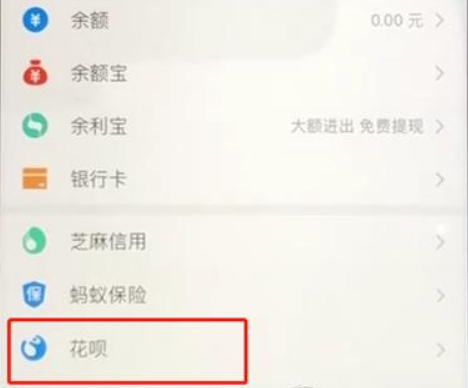 支付寶如何關閉花唄功能？支付寶關閉花唄功能教程解答！
