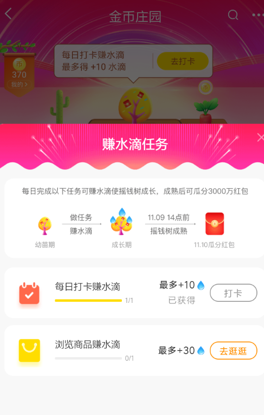 手機(jī)淘寶APP雙11搖錢樹(shù)具體操作方法