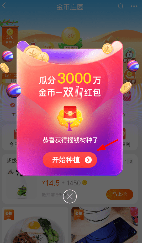 手機(jī)淘寶APP雙11搖錢樹(shù)具體操作方法