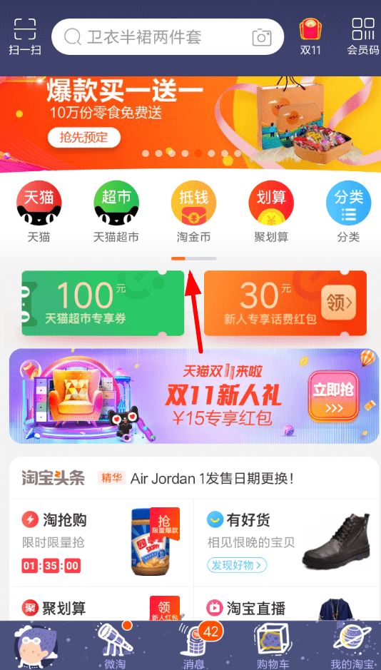 手機(jī)淘寶APP雙11搖錢樹(shù)具體操作方法