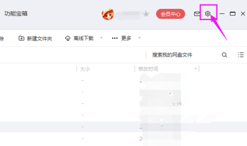 百度網(wǎng)盤怎么修改二級(jí)密碼？修改密碼操作流程