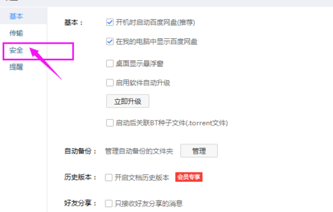 百度網(wǎng)盤怎么修改二級(jí)密碼？修改密碼操作流程