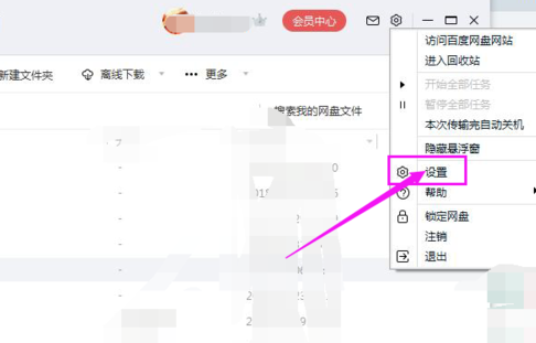 百度網(wǎng)盤怎么修改二級(jí)密碼？修改密碼操作流程